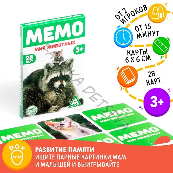 Настольная игра «Мемо. Мир животных», 28 карт, 3+