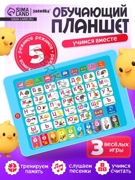 Обучающий планшет «Учимся вместе», звук, голубой