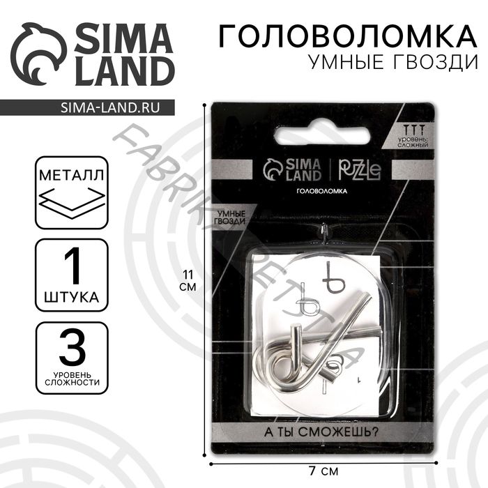 Головоломка металлическая «Игры разума. Умные гвозди» №4, на блистере