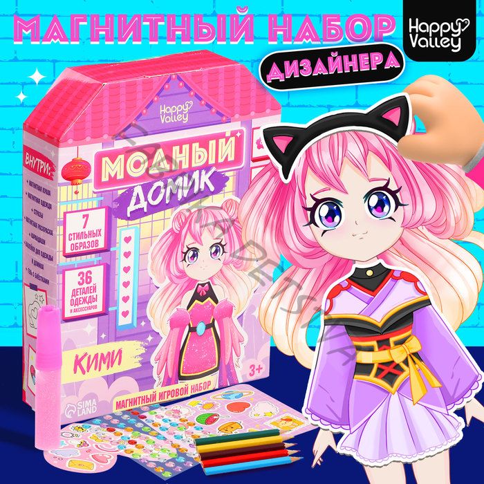 Магнитная игра «Модный домик: Кими»