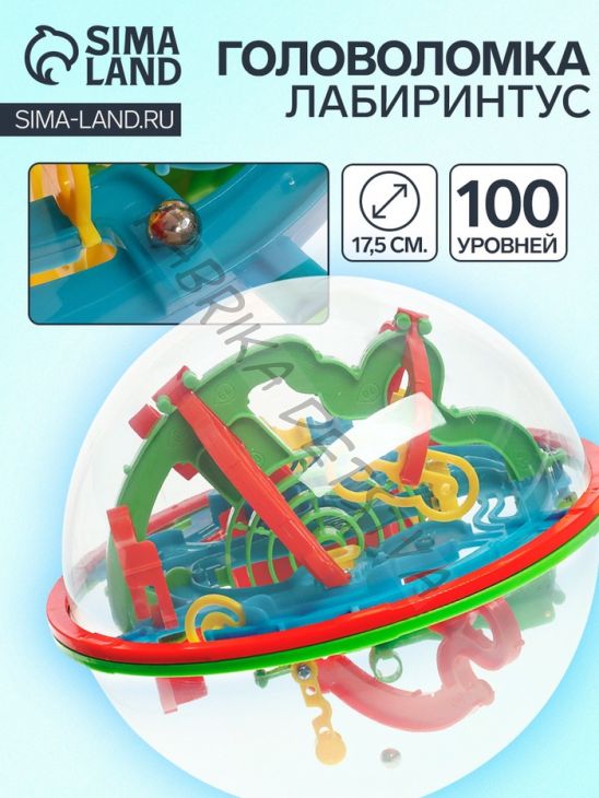 Игрушка развивающая «Лабиринтус» 100 уровней