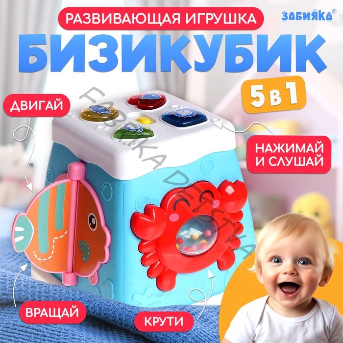 Музыкальная развивающая игрушка «Бизикубик», звуковые и световые эффекты