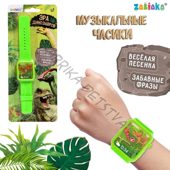 Часы детские музыкальные «Эра динозавров», звук, цвет зелёный
