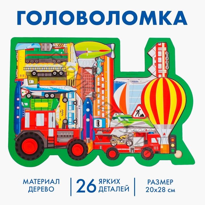 Рамка - вкладыш «Все виды транспорта», 26 деталей