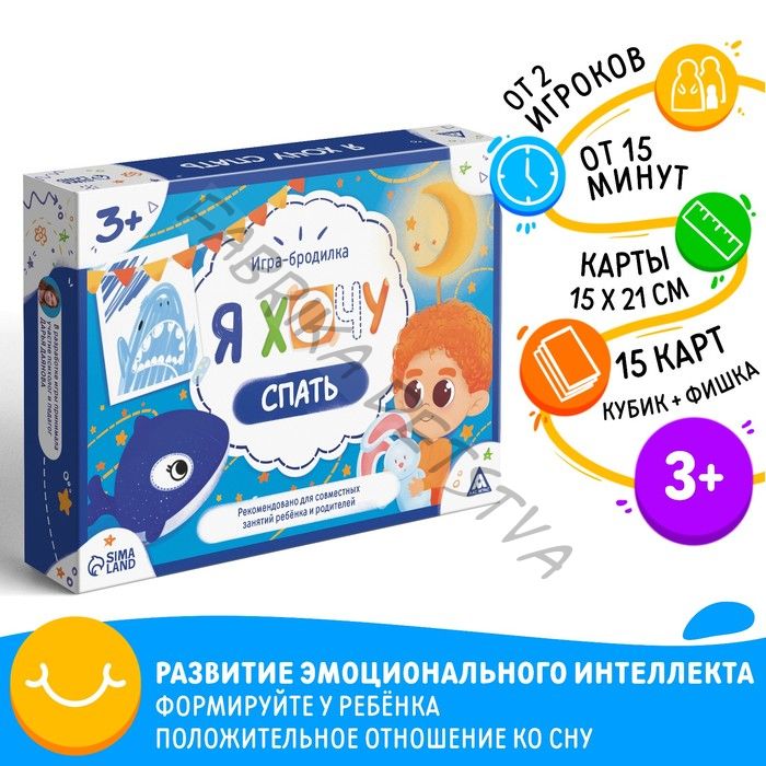 Настольная игра бродилка «Я хочу спать», 15 карт, кубик, фишка, 3+