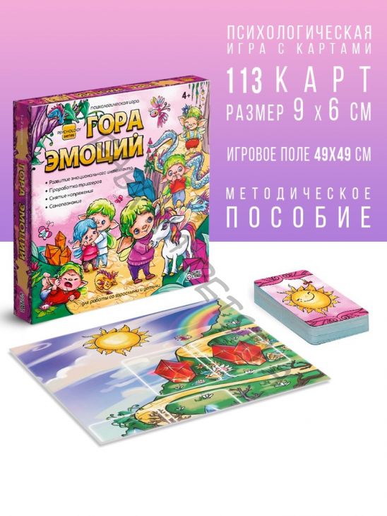 Настольная игра «Гора эмоций», психологическая, 113 карт, поле, 4+