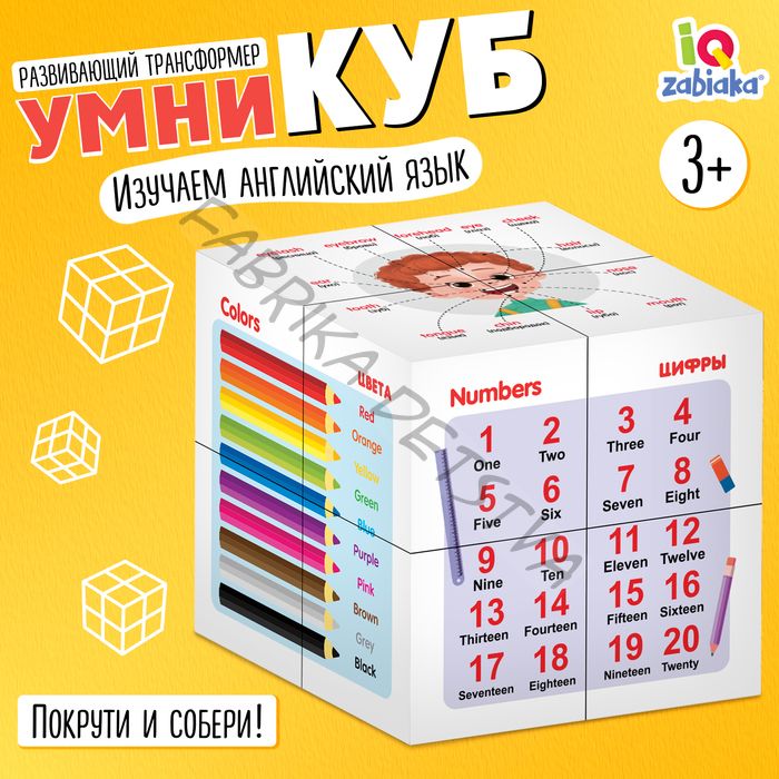 Развивающий трансформер «Умникуб: Английский язык», 3+