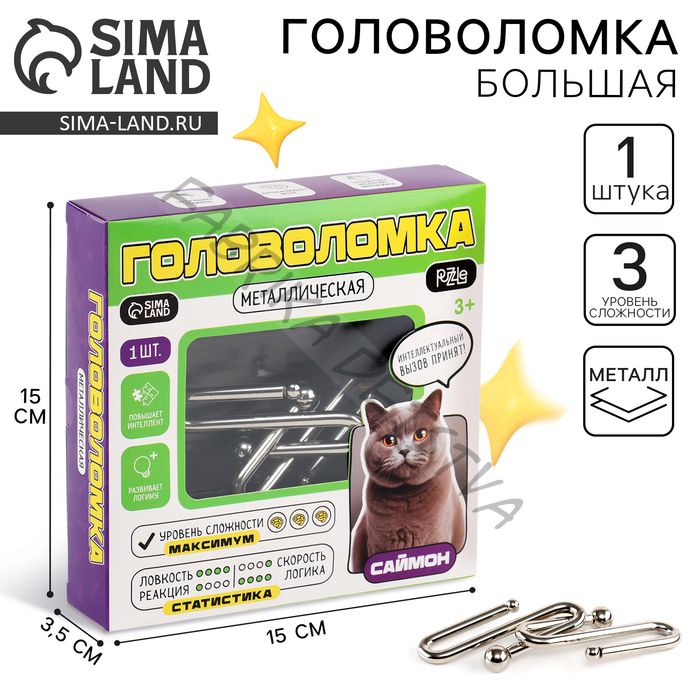 Головоломка металлическая «Саймон»