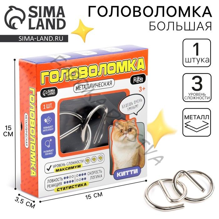 Головоломка металлическая «Китти»