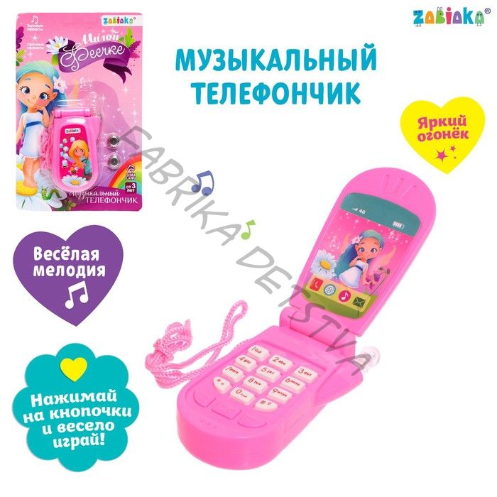 Музыкальный телефон «Милой феечке», световой и звуковой эффекты, МИКС