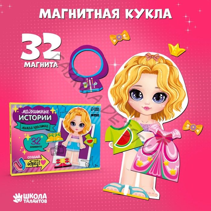 Магнитная игра одевашка «_Милая красотка»_