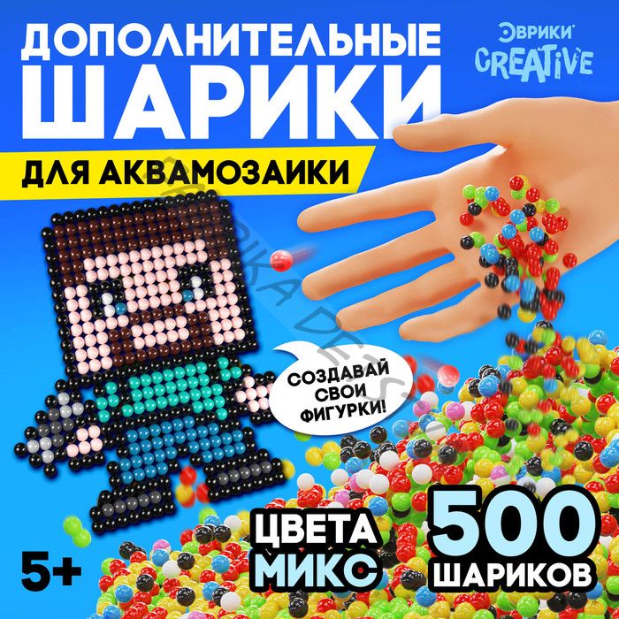 Аквамозаика «Набор шариков», 500 штук