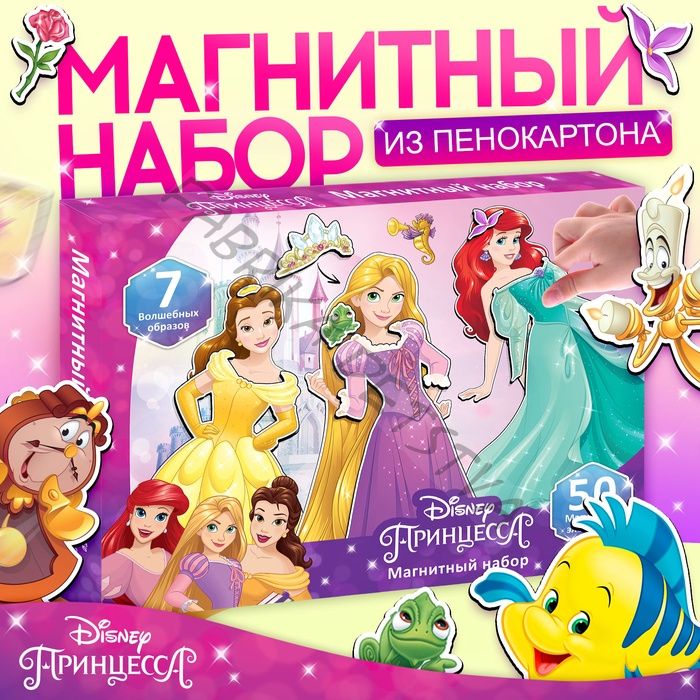Магнитный игра «Принцессы Дисней: Ариель, Рапунцель, Белль», в коробке
