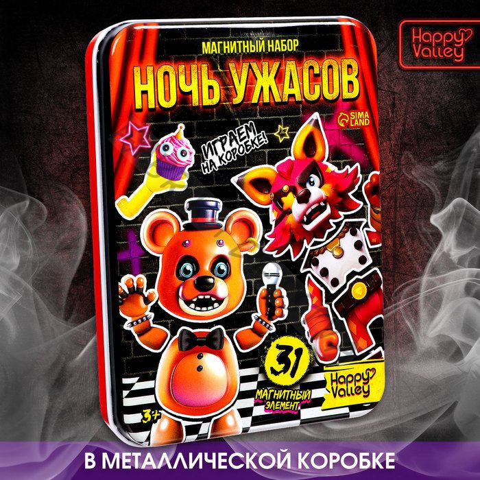 Магнитная игра «Ночь ужасов», в жестяной коробке