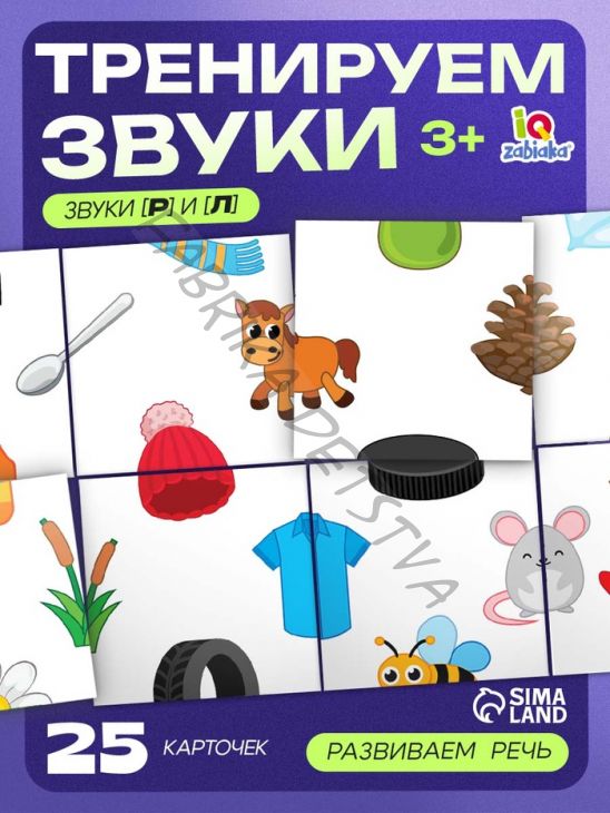 Развивающий набор «Звуковая головоломка. Звуки Р, Л»
