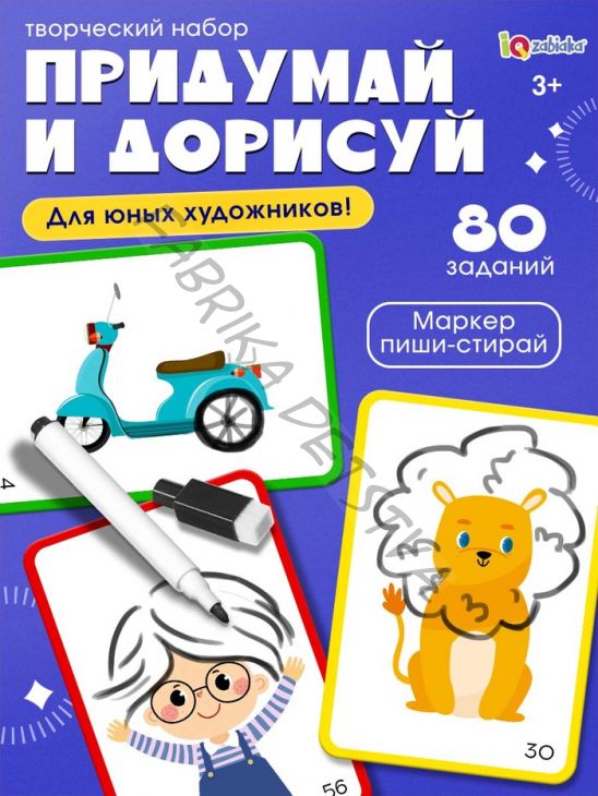 Творческий набор «Придумай и дорисуй», 40 карточек, маркер, 5+