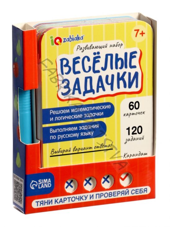 Развивающий набор «Весёлые задачки», 7+