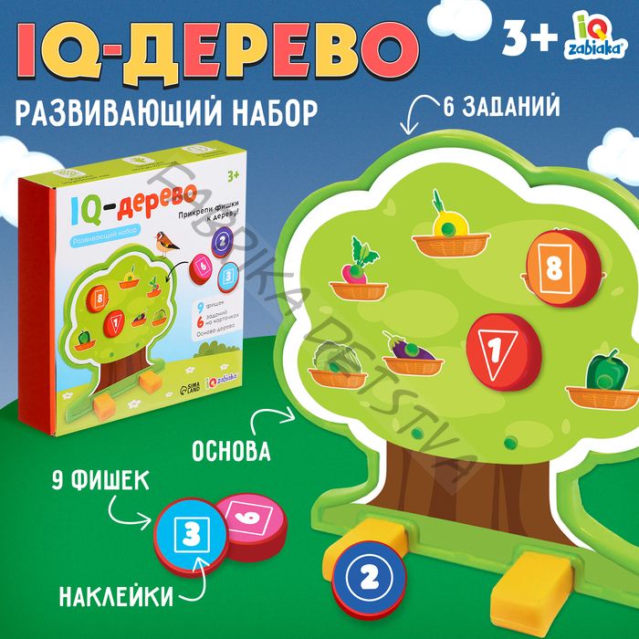 Развивающий набор «IQ-дерево»