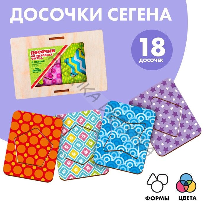 Развивающие досочки «Сложи узор», по методике Сегена, 18 шт.