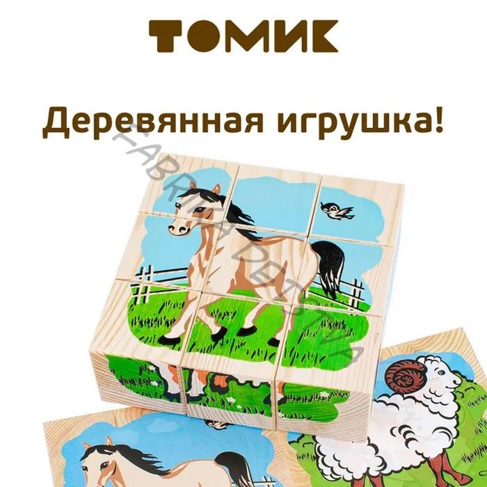 Кубики «Домашние животные», 9 элементов