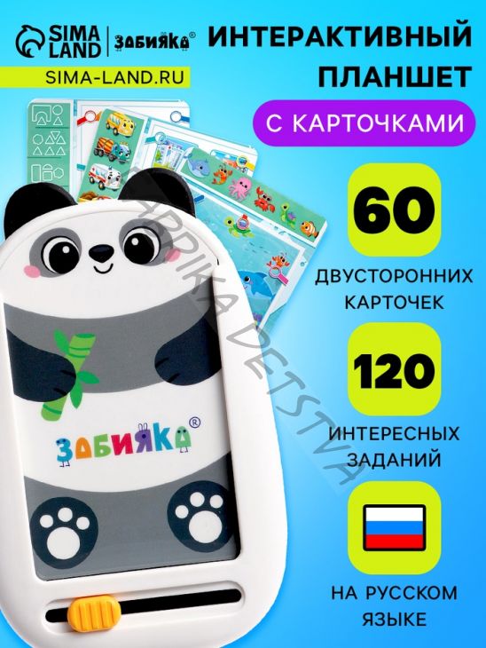 Интерактивный планшет с карточками «Панда», русская озвучка, 60 двустронних карточек