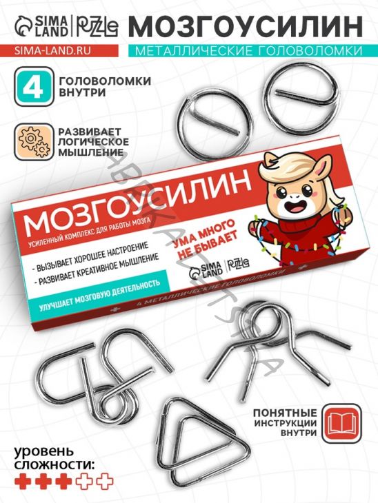 Металлические головоломки «Мозгоусилин», лошадь, набор 4 шт.