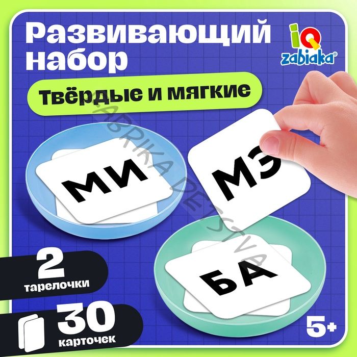 Развивающий набор «Твёрдые и мягкие», 5+