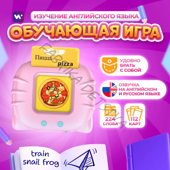 Интерактивная игра для изучения английского языка Windigo,112 двусторонних карточек, розовая