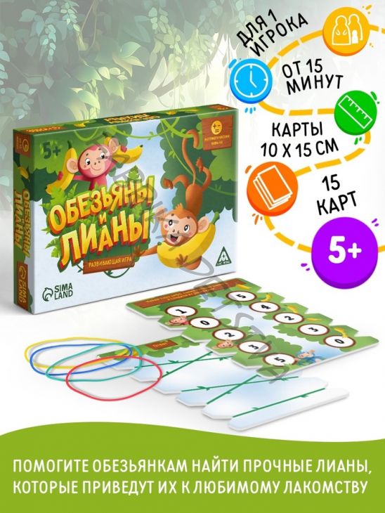 Настольная игра «Обезьяны и лианы», развивающая, 15 карт, 5+