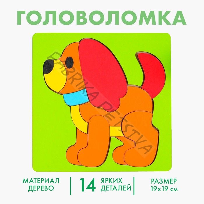 Рамка - вкладыш «Собачка», 14 деталей, 19 x 19 см