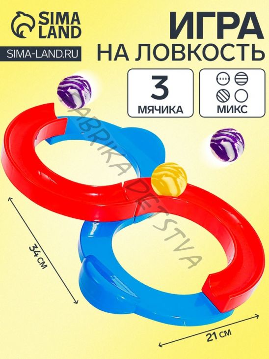Игра на ловкость «Не дай мячику упасть», МИКС