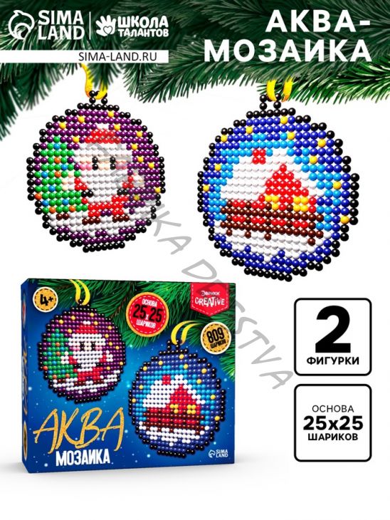 Аквамозаика «Подвесы с Дед Морозом и Домиком», 2 фигурки, 809 шариков