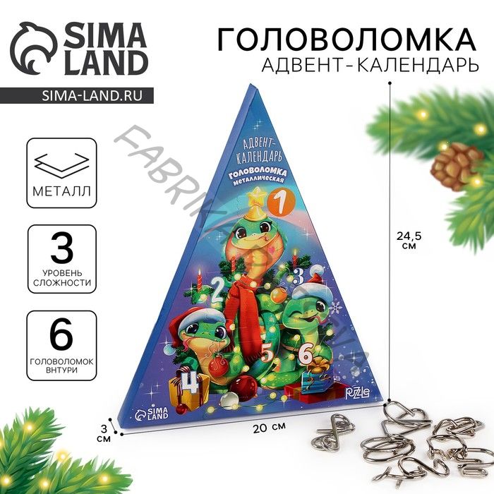 Адвент - календарь новогодний с металлическими головоломками «Змейки у ёлочки», 6 шт.