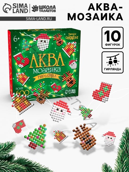 Аквамозаика «Новогодняя гирлянда», 5 схем, 600 шариков