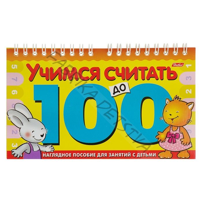 Игра обучающая А5 на гребне «Учимся считать до 100»