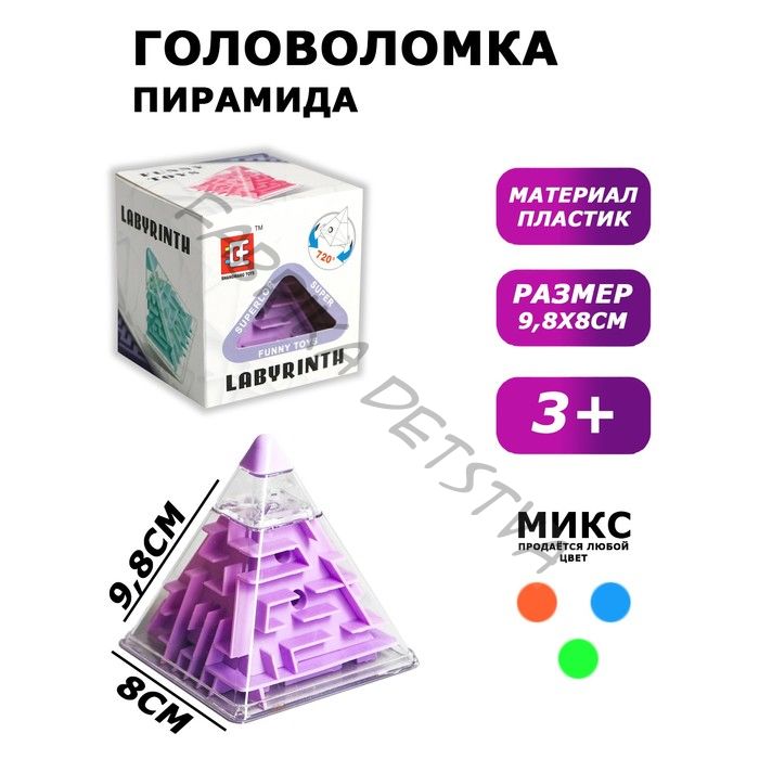 Головоломка «Пирамида», цвета МИКС