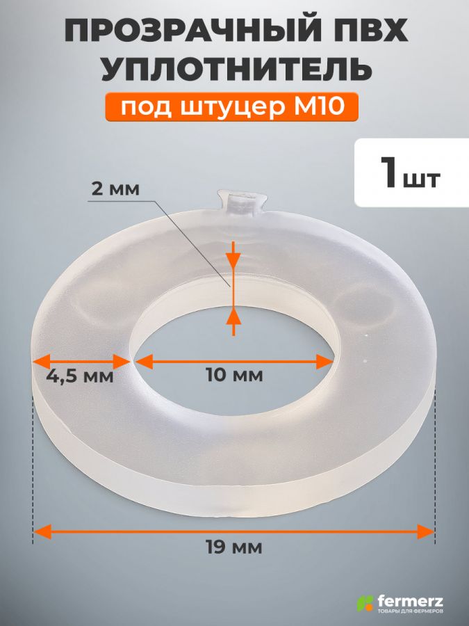 Шайба (прокладка) уплотнительная 19/10/2