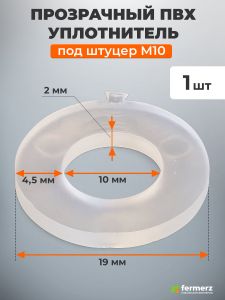 Шайба (прокладка) уплотнительная 19/10/2