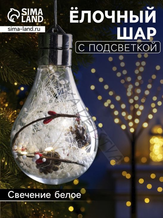 Ёлочный шар «Шишки», 5 LED, от батареек, свечение белое