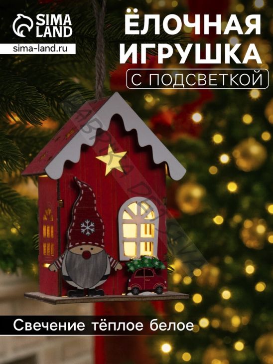 Ёлочная игрушка «Домик эльфа», 10х7х5 см, 1 LED, от батареек, свечение тёплое белое