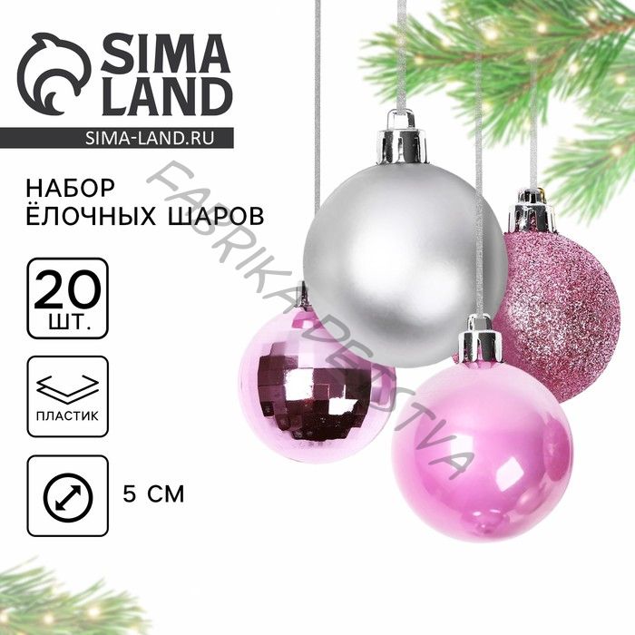 Шары ёлочные новогодние, d=5 см, 20 шт., розовые, серебристые