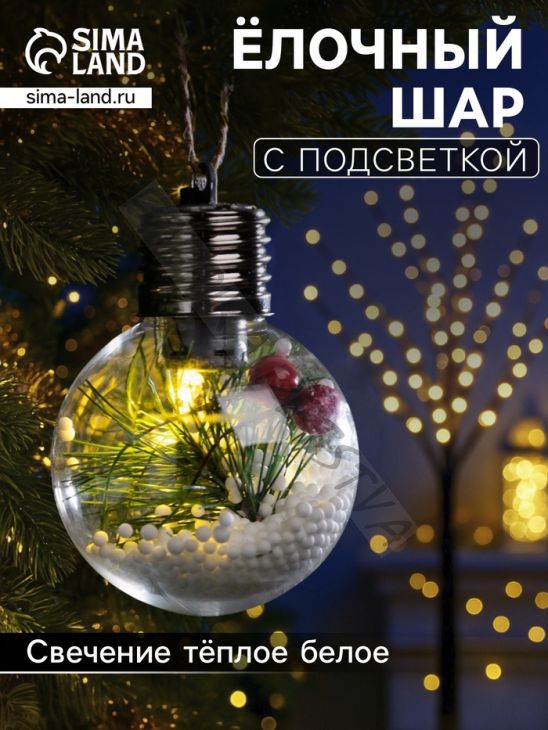 Ёлочный шар «Снежная хвоя», d=6 см, 1 LED, от батареек LR44x3, свечение тёплое белое