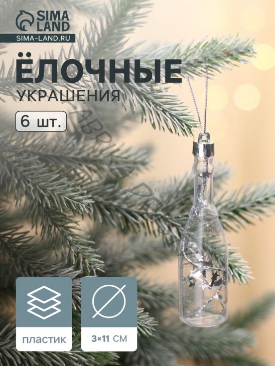 Ёлочные игрушки 6 шт. «Бутылочка» 11x3 см, прозрачный золото