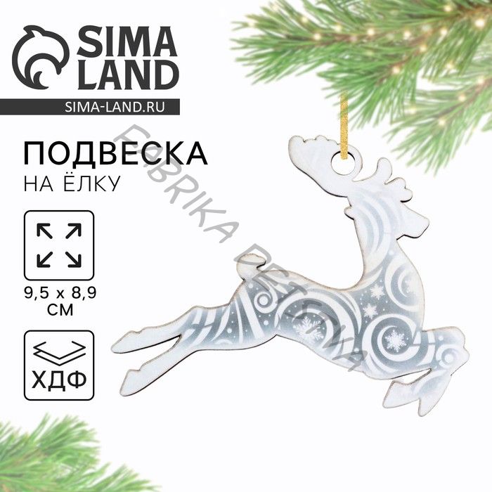 Ёлочная игрушка новогодняя «Олень», 9,5 х 8,9 см
