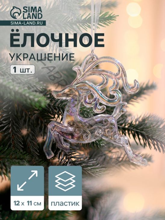 Ёлочная игрушка «Зимнее волшебство. Олень витые рога», 12x11 см, прозрачный перелив