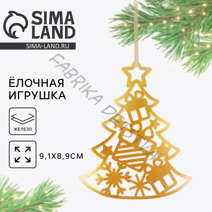 Ёлочная игрушка новогодняя «Ёлка», 8,9 х 9,1 см
