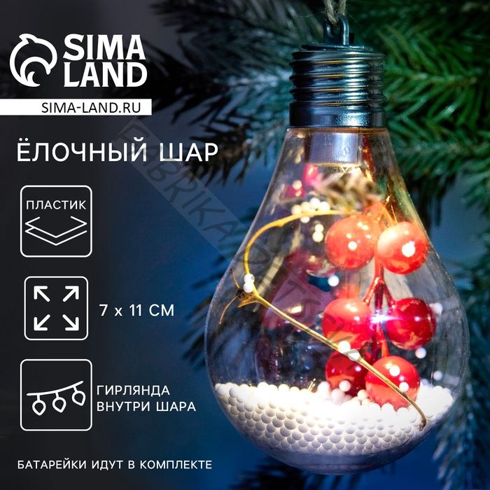 Шар ёлочный «Чудесных мгновений», на Новый год, d=7 см.