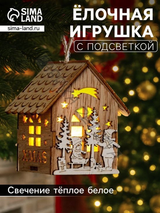 Ёлочная игрушка «Домик с детьми», 8х4х4 см, от батареек, свечение тёплое белое