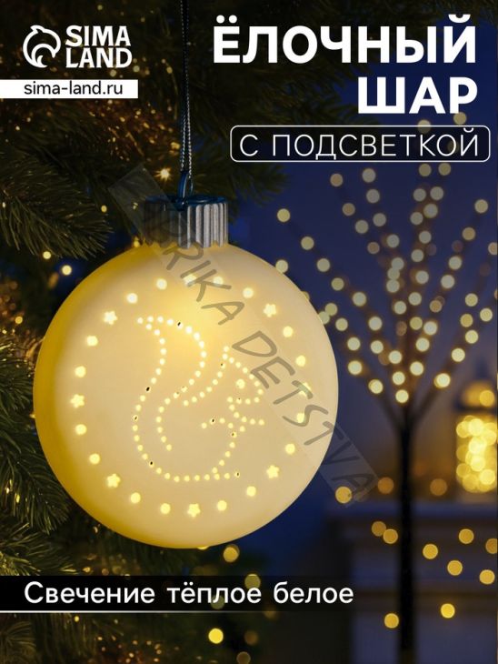 Ёлочный шар «Белка», 8.7x3.1x9.8 см, 1 LED, от батареек LR44x3, свечение тёплое белое