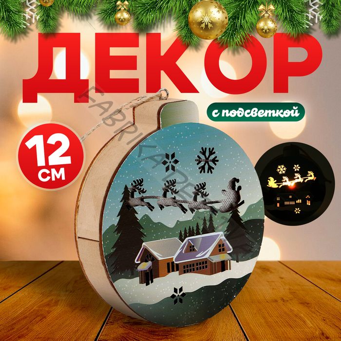 Декор с подсветкой «В ожидании чуда», 12 x 11 x 2,5 см